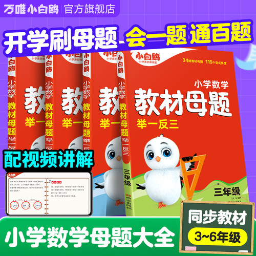 学3步解题技巧 提升数学思维 教材母题大全