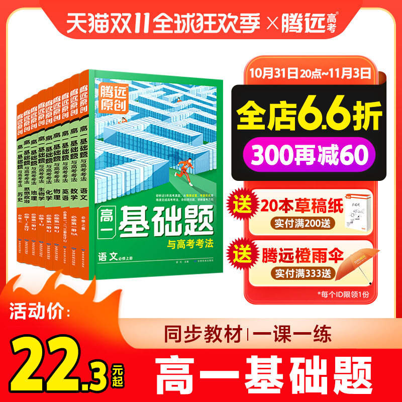 2024腾远高考高一基础题数学物理化学生物必修一二上下册万唯高中解题达人语文英语地理必刷练习题人教版教材情境题同步教辅资料怎么样,好用不?
