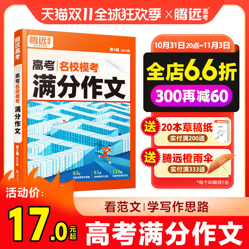 2024腾远高考满分作文名校模考满分作文2023高考作文高中作文高考作文素材高中语文作文素材解题达人高中英语写作万唯高考满分作文属于什么档次？