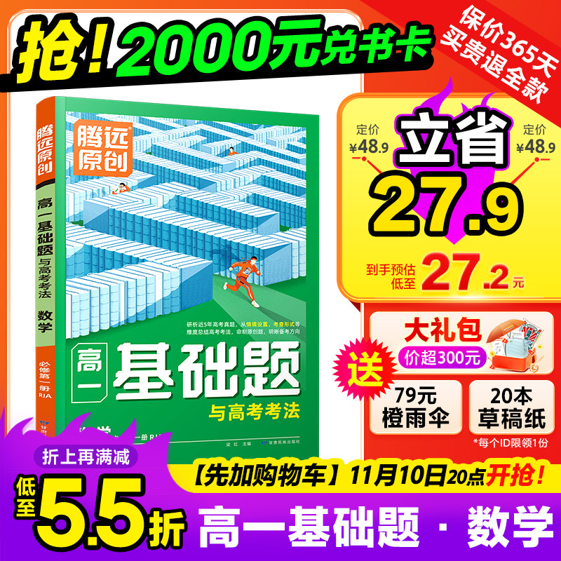 2024腾远高一基础题数学必修人教A版上下册同步专项训练万唯高中数学真题分类全刷模拟解题达人辅导总复习资料书数学必刷基础练习怎么看?
