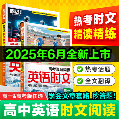 2026高考英语时文阅读
