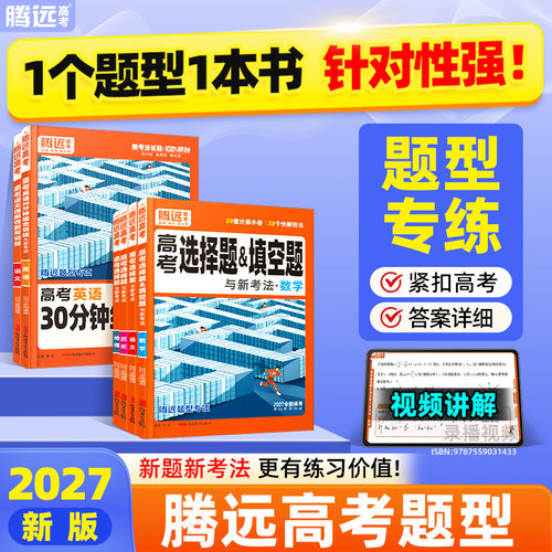 2027万唯高中腾远高考题型
