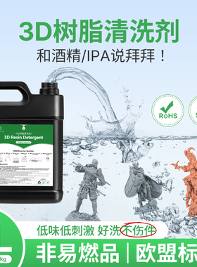 RESIONE 3D打印耗材光敏树脂清洗剂低刺激不伤件光固化模型清洗液