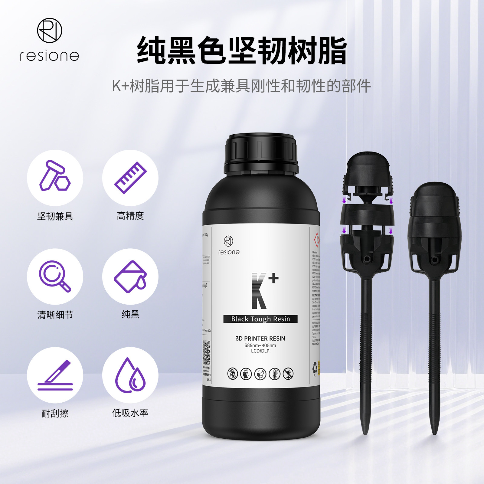 RESIONE坚韧性光敏树脂类abs耐刮低吸水率手办装配3d打印机耗材K+