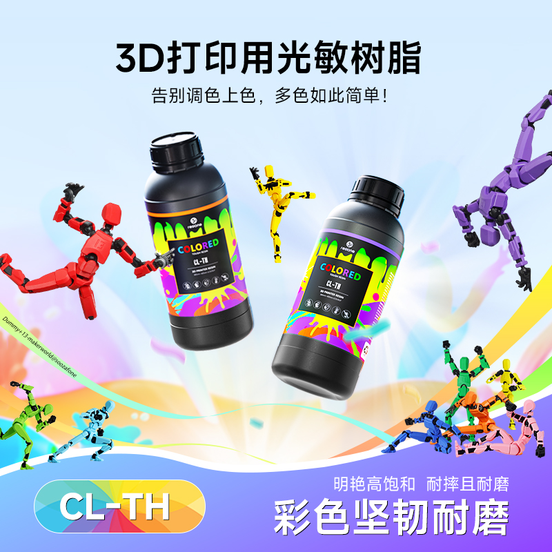 RESIONE坚韧性LCD树脂多色可选