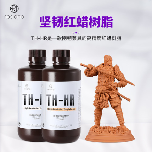 坚韧高精度红蜡光敏树脂RESIONE