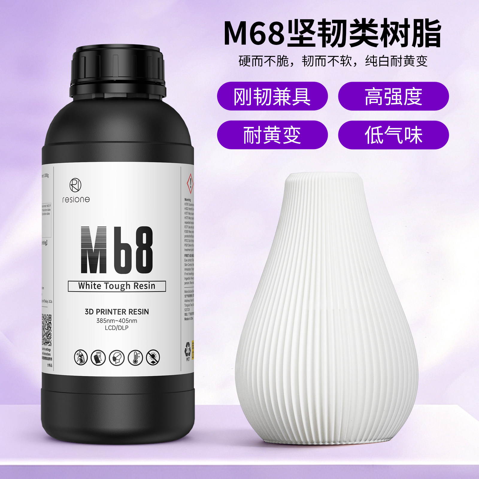 RESIONE纯白坚韧3d打印耗材405nm