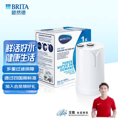 碧然德（brita）OnTap龙头净水器厨房自来水过滤器家用直饮滤芯on