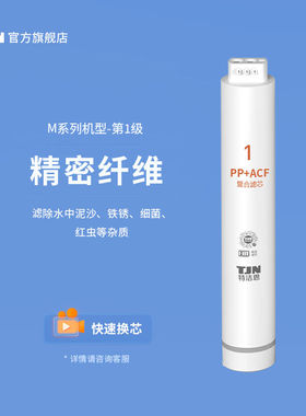 特洁恩（TEJIEN）德国特洁恩净水器滤芯TJN-URUTC-M20【原装滤芯