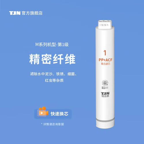 特洁恩（TEJIEN）德国特洁恩净水器滤芯TJN-URUTC-M20【原装滤芯