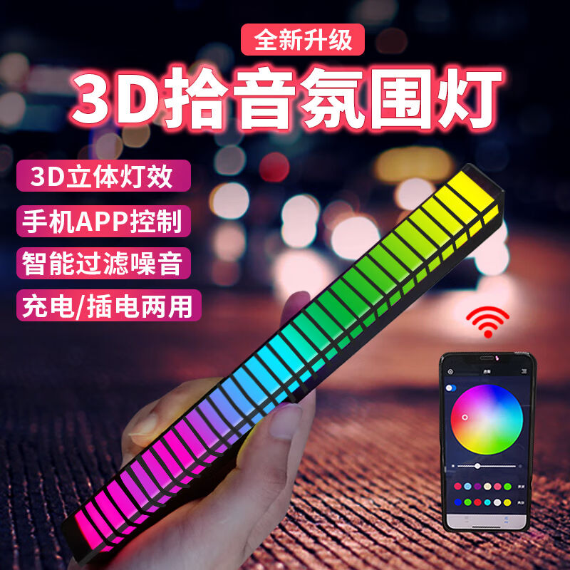 迪加伦车载3D拾音节奏氛围灯RGB声控汽车氛围灯车内装饰LED电脑桌