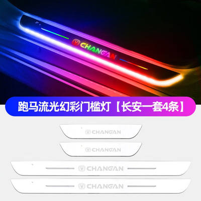 适用长安逸动CS35/CS55/CS75plus改装饰车门迎宾踏板门槛条氛围灯