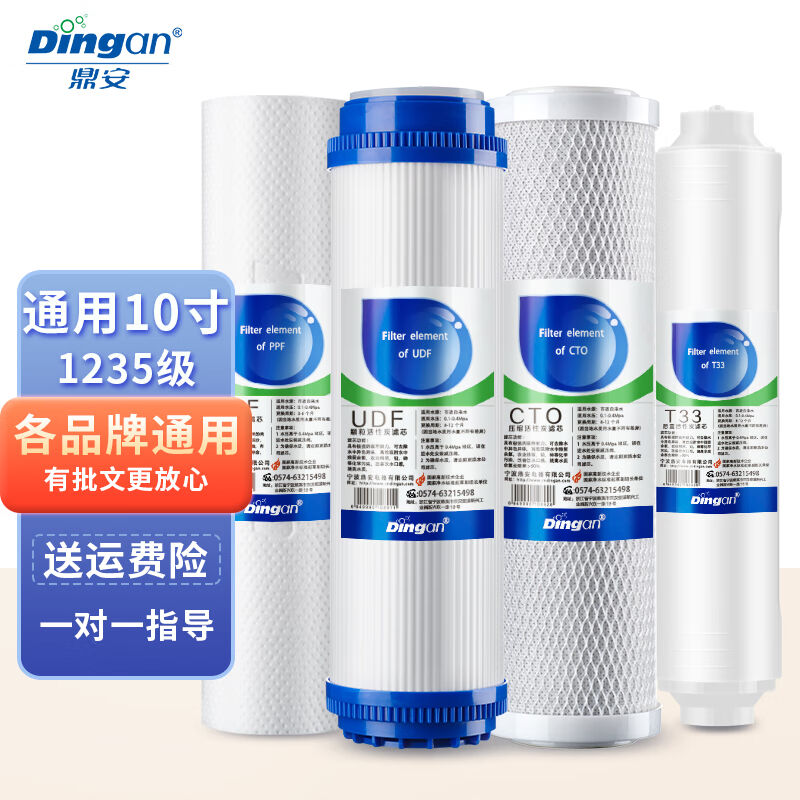 鼎安净水器滤芯纯水机10英寸家用PP棉1235级4支适合三条腿或顶部3