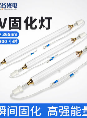 尔谷光电-紫外线UV固化灯管油墨无影胶干燥涂料喷涂印刷设备UV高