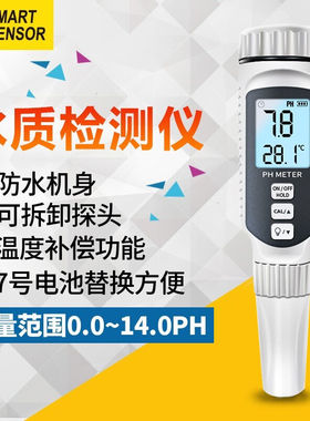 希玛PH8008酸碱度水质检测笔测试仪笔数显高精度ph计工业家用自来