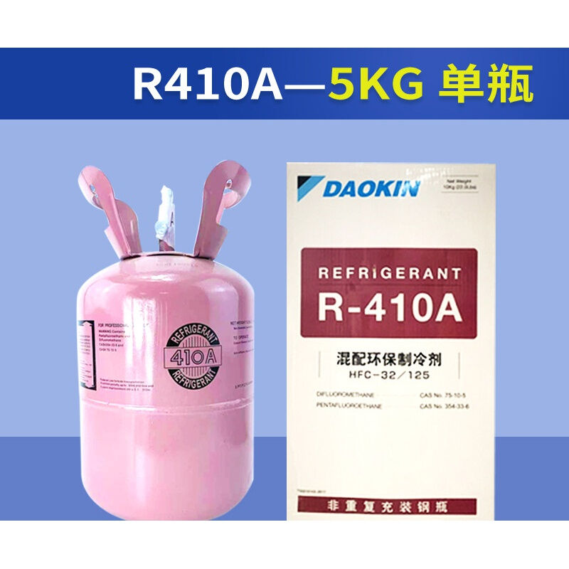 R410A制冷剂家用冷媒变频空调氟利昂加氟工具环保型雪种5kg10公斤