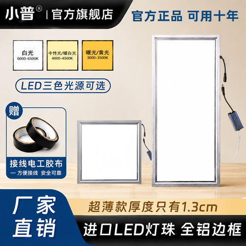 【官方推荐】30x30x60集成吊顶灯