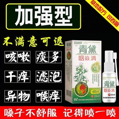 咽炎慢性除根通用喷雾剂成人儿童