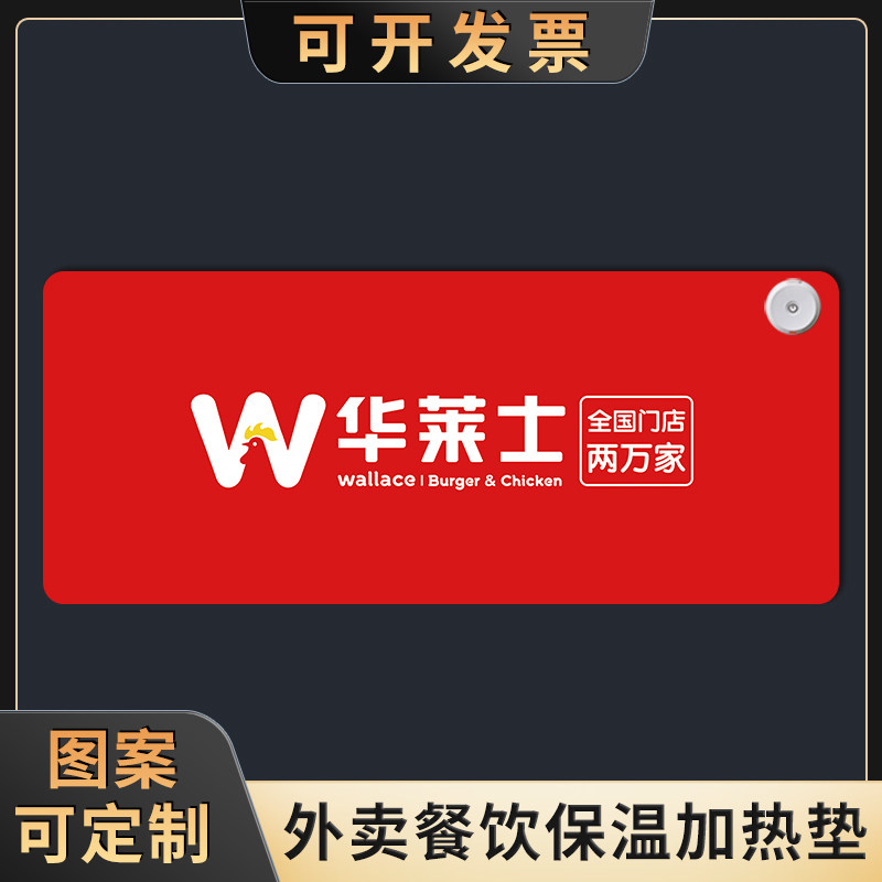 肯德基保温加热垫外卖取餐厅发自动恒温桌面毯子超大定制工位百胜