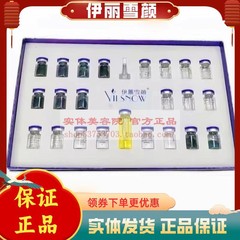 伊丽雪颜肌底养护套盒面膜海绵微针官方旗舰店正品小绿膜微晶膜