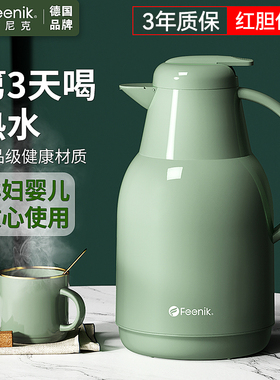 德国FEENIK保温水壶家用保温壶大容量暖壶热水壶保温瓶暖热水瓶小