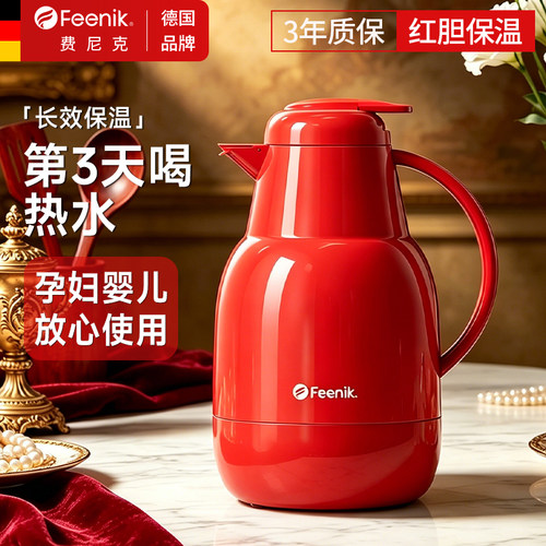 德国FEENIK家用玻璃内胆保温水壶