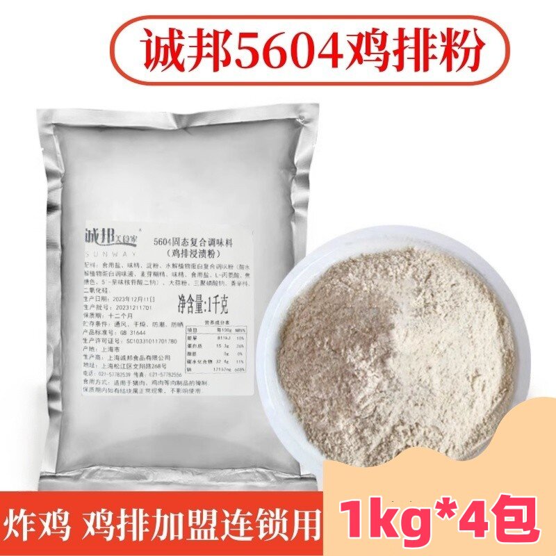 诚邦鸡排腌制粉腌鸡粉商用4Kg