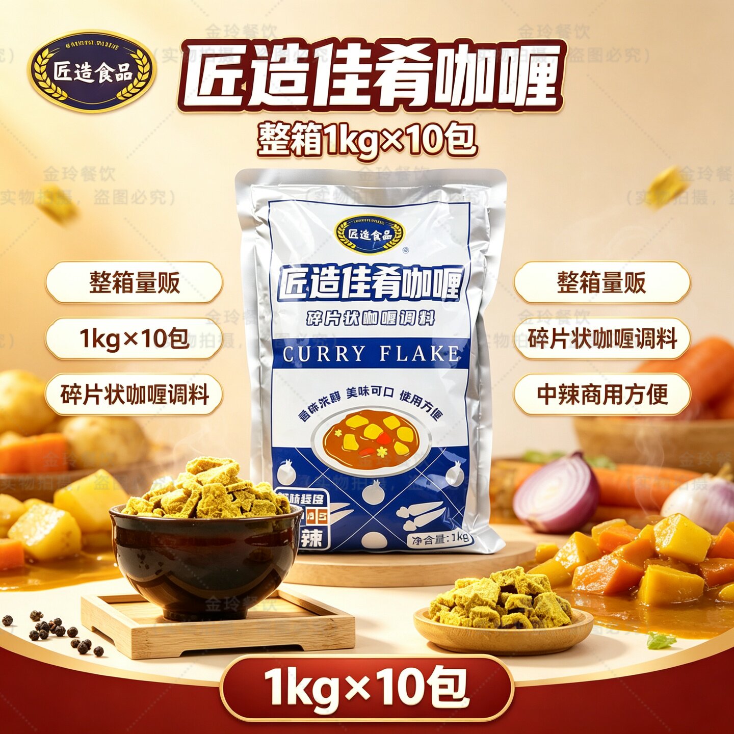 匠造佳肴日式辣味咖喱块商用整箱