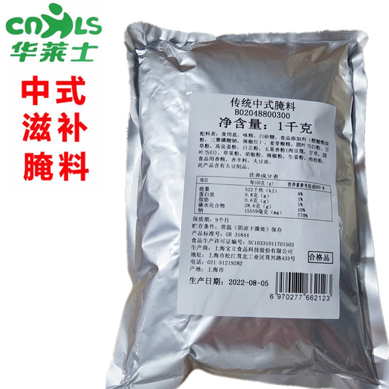 宝立传统中式腌料1kg华莱士烤全腿腌料滋补烤鸡粉烧烤烤肉料商用