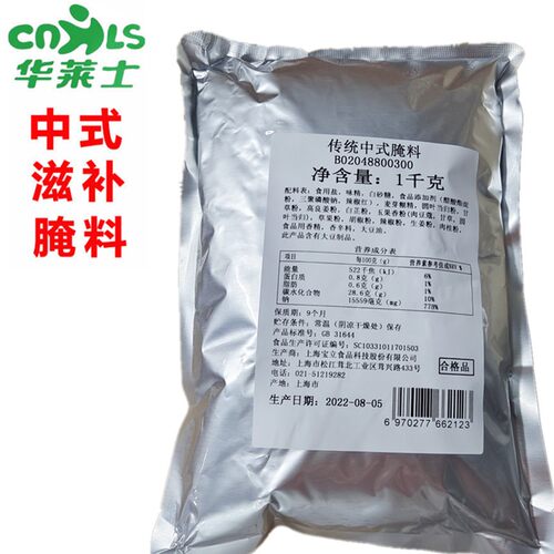 宝立传统中式腌料烤全腿烤鸡粉