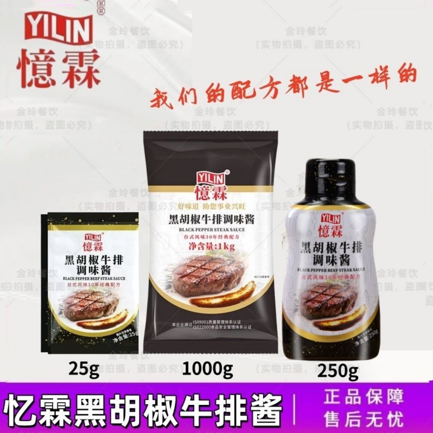 忆霖黑胡椒牛排调味酱牛排烤肉意大利面酱中西餐外卖蘑菇酱汁家用 - 实物图