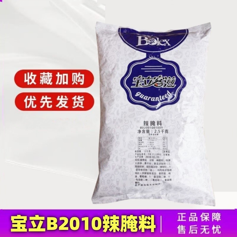 宝立B2010辣腌料4kg微辣鸡排粉汉堡炸鸡腌制粉奥尔良烤翅粉烧烤料