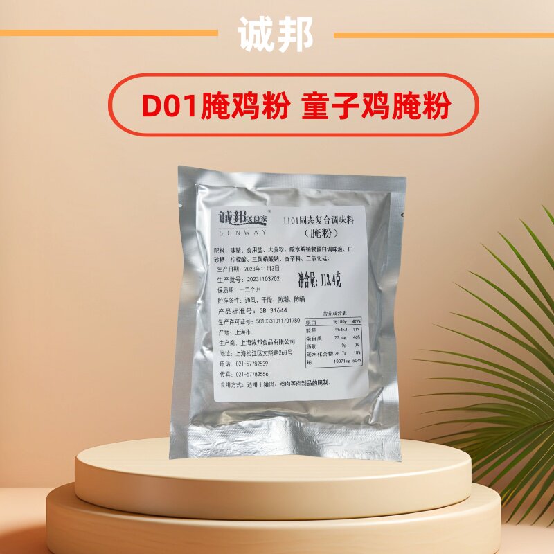 正品诚邦腌鸡粉1101腌粉诚邦腌料D01炸鸡腌制粉原味炸鸡调料包邮