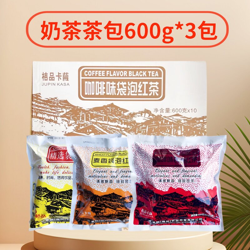 桔品卡萨咖啡红茶奶茶袋泡红茶包麦香红茶奶茶专用煮茶包600g*3包