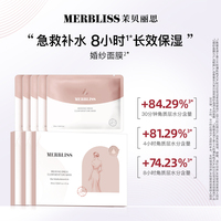 【20点抢】merbliss茉贝丽思韩国婚纱面膜巨补水保湿女面膜深锁水