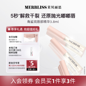 【MERBLISS】茉贝丽思角鲨烷唇部精华3.8ml 保湿护理润唇油