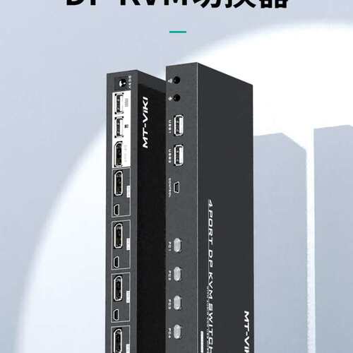 议价迈拓MT-PK401L 4口DPKVM切换器自动热键支持4K可维修