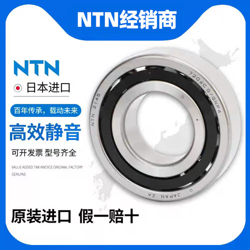 日本NTN7014进口7015 7016 7017 7018 7019 7020UCG/GNP4 HTA020U