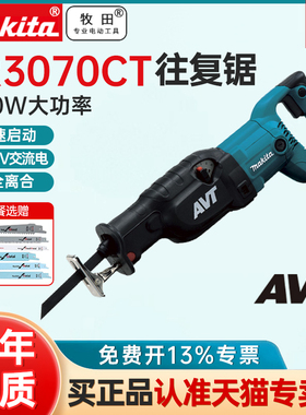 makita牧田马刀锯往复锯JR3070CT多功能M4500B金属JR3051TK工具