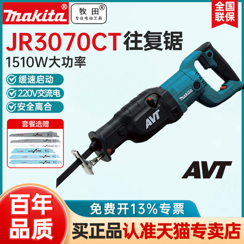 makita牧田马刀锯往复锯JR3070CT多功能M4500B金属JR3051TK工具
