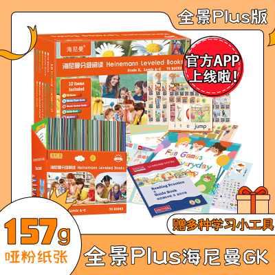 海尼曼分级全景PIUS版本GK70册和G1 130册支持蓝猫贝比小达人点读