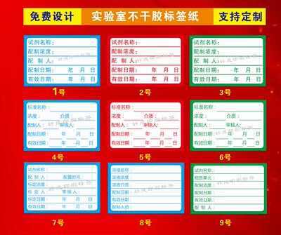 化学药剂试剂瓶实验贴纸 标准溶液 样品检测标签 化工检测 可手写