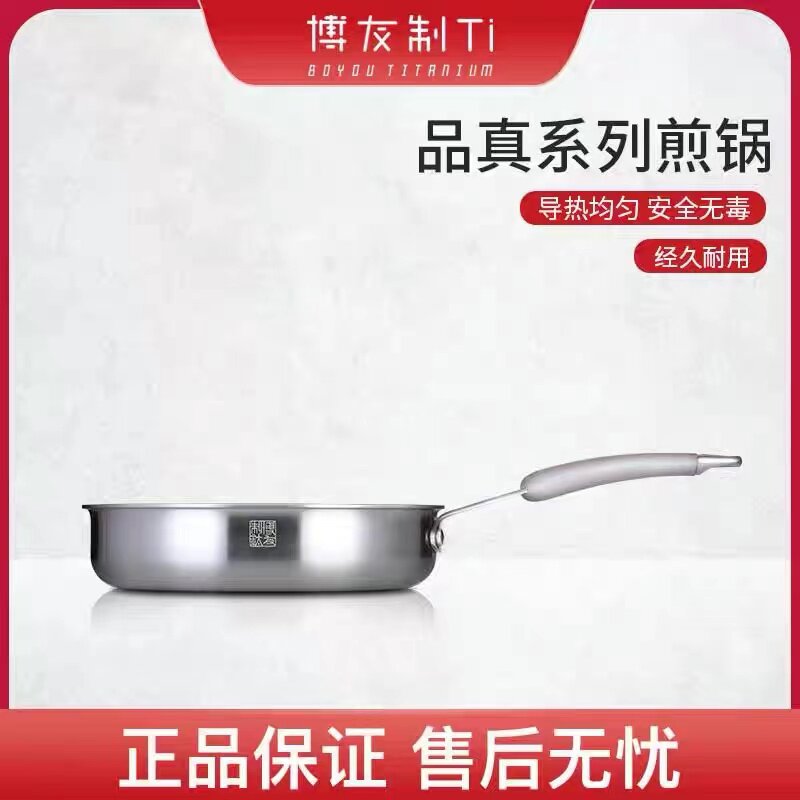 博友制钛无涂层物理牛排不粘煎锅