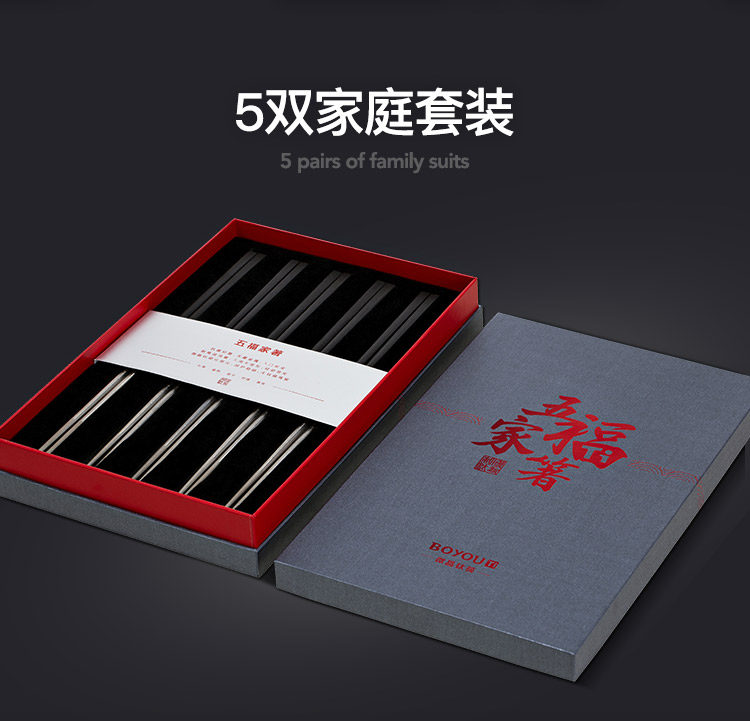 博友制钛纯钛筷子防滑防烫非合金筷微晶钛专利高档礼盒装tfh243-5