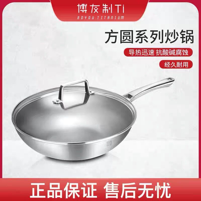 博友制钛无涂层少油烟燃气平底锅