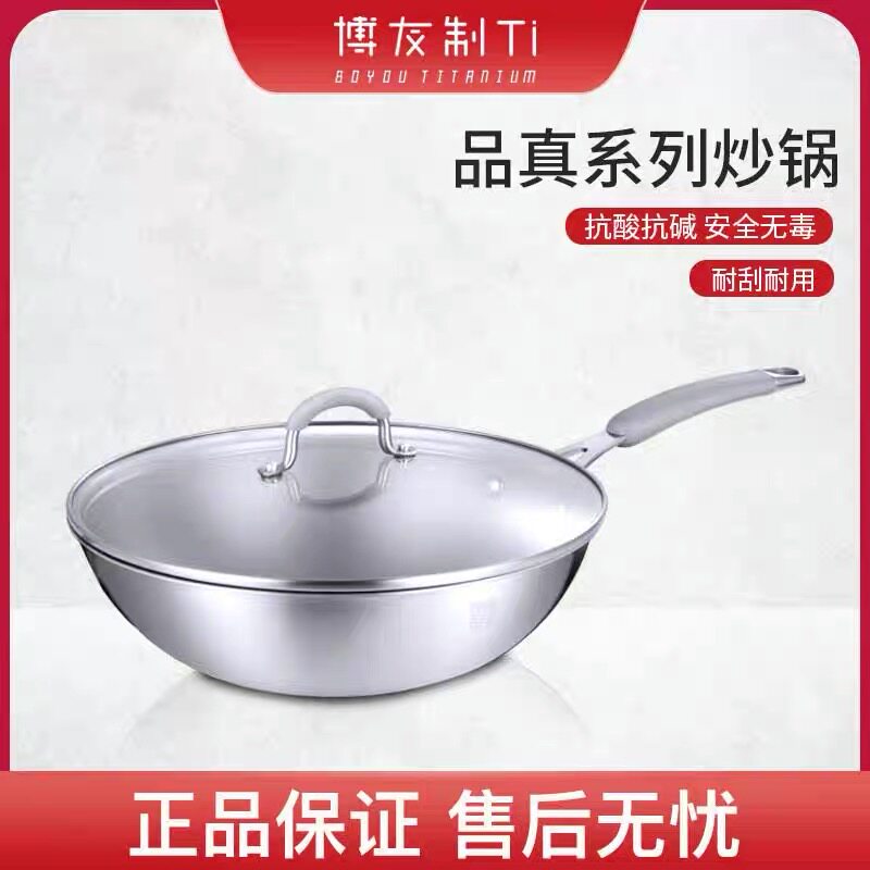 博友制钛无涂层少油烟30cm炒菜锅