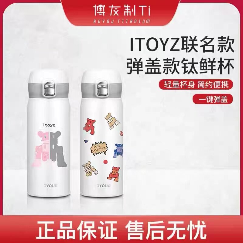 无涂层博友制钛卡通联名