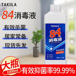 29号：9.9元包邮  84消毒液1升