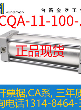 MINDMAN气缸MCQA-11-100-265-285-305-345-365-385-405-445-465-M