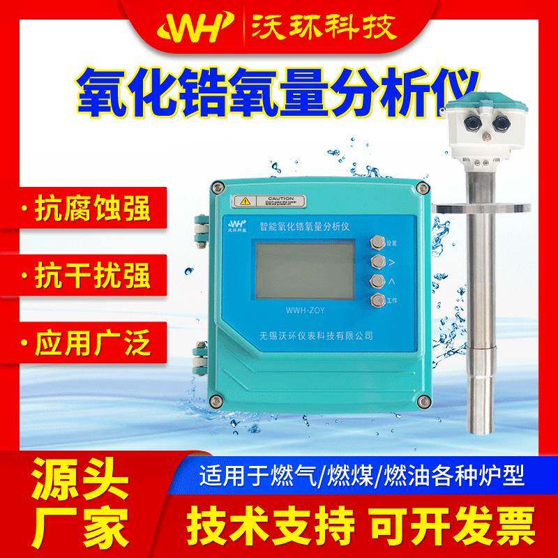 氧化锆氧含量分析仪烟气锅炉氧量检测仪耐温防爆壁挂盘装式